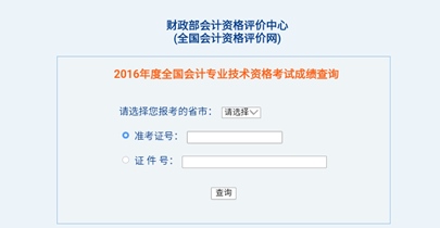ȫ2016ְƿԳɼѯ