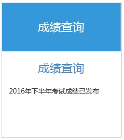 2016°гְҵʸԳɼѯѿͨ